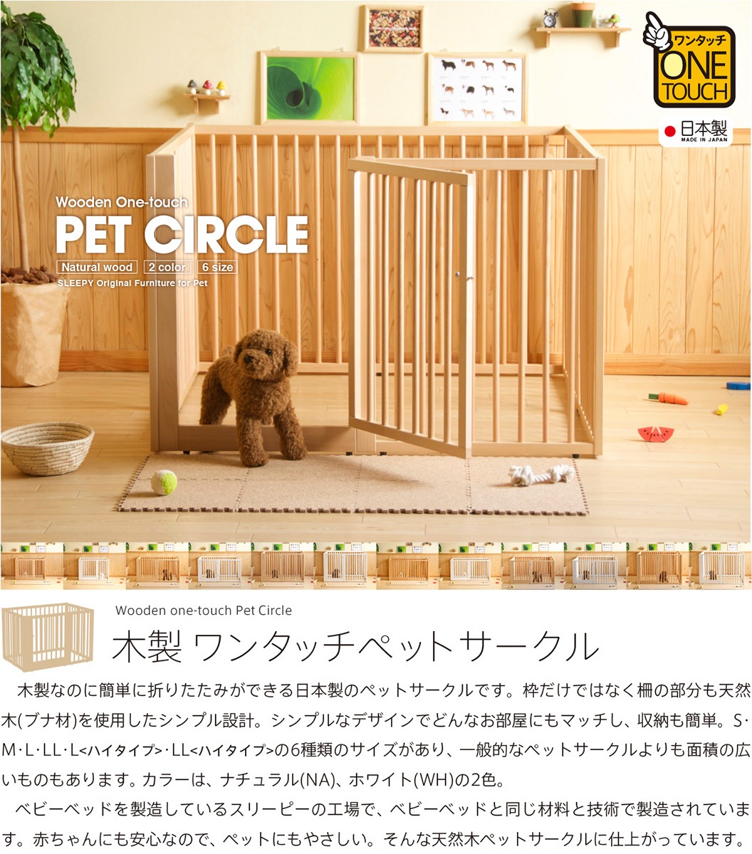 ベッド ベビーベッド専門店 スリーピー 木製ワンタッチペットサークル Llサイズ ハイタイプ ペット用品 ワンタッチペットサークル ベッド ベビーベッド専門店 スリーピー 木製ワンタッチペットサークル Llサイズ ハイタイプ ペット用品 ワンタッチペットサークル