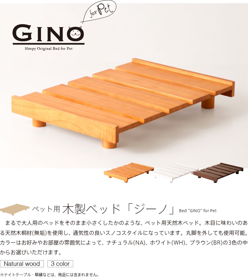 �֥ڥå��������٥åɡ�GINO�ʥ����Ρˡ������ե졼��Τߡ��ޥåȤʤ���������
