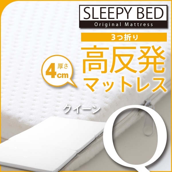 ベッド&ベビーベッド専門店『スリーピー』 「3つ折り 高反発