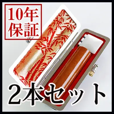 個人印鑑 ナツメ ケース付2本セット （12.0/16.5） 【5営業日以内の出荷予定】 (HK130)