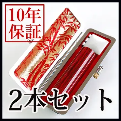 個人印鑑 アグニ ケース付2本セット （13.5/16.5） 【5営業日以内の出荷予定】 (HK130)
