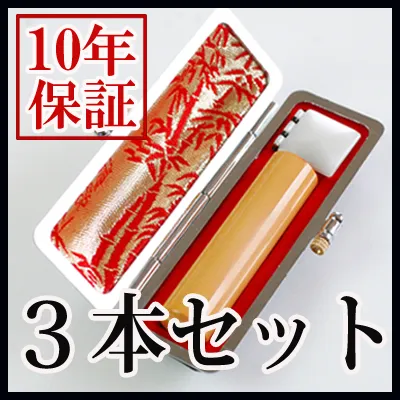 【既製品】柘印鑑什器（印鑑つき） 起業印鑑セット。柘の法人3本キャンペーンセット(丸天丸・丸寸胴・角