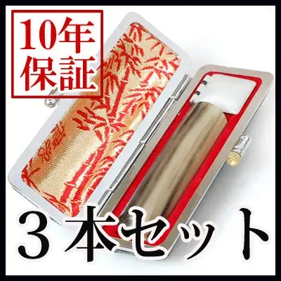 個人印鑑 オランダ水牛（牛角） ケース付3本セット （13.5/15.0/18.0） 【5営業日以内の出荷予定】