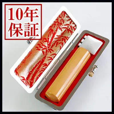 個人印鑑 銀行印 柘 ケースセット 【5営業日以内の出荷予定】(HK070)