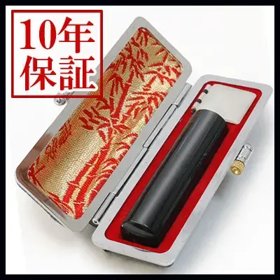 個人印鑑 銀行印 黒水牛 ケースセット 【5営業日以内の出荷予定】(HK070)