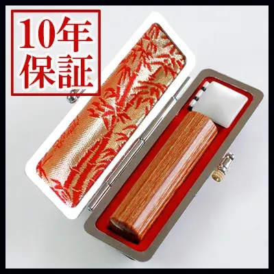 個人印鑑 銀行印 彩樺 ケースセット 【5営業日以内の出荷予定】(HK070)