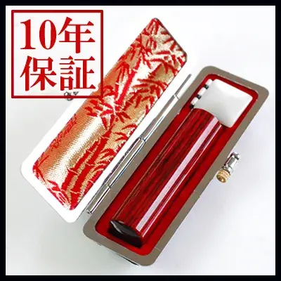 個人印鑑 銀行印 アグニ ケースセット 【5営業日以内の出荷予定】(HK070)