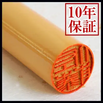 個人印鑑 認印 柘【5営業日以内の出荷予定】(HK020)