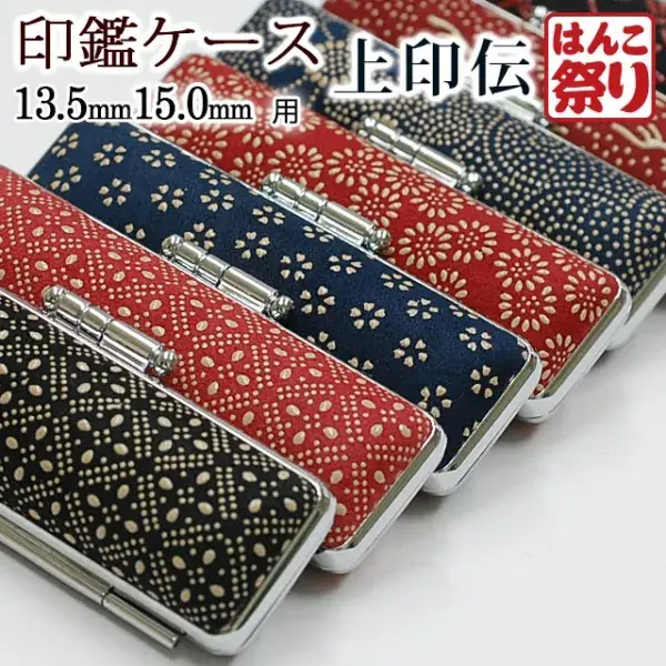 印鑑ケース おしゃれ 印鑑 はんこ おしゃれケース(上印伝) 13.5mm 15.0mm用 個人印鑑 朱肉付 花柄 おしゃれ 【10営業日以内の出荷予定】 (HK060)
