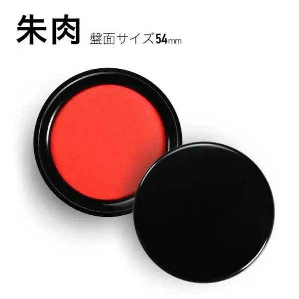 朱肉 印鑑 はんこ用 速乾タイプ 【ゆうパケ発送】 印鑑用朱肉 法人【5営業日以内の出荷予定】 (HK050)