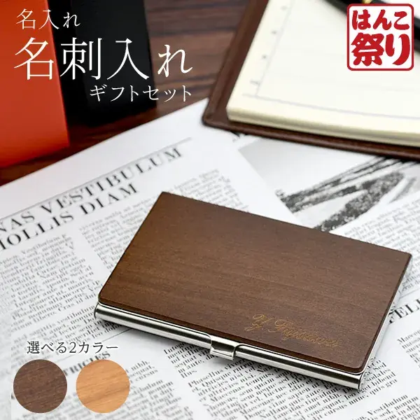名刺入れ 名刺ケース 名入れ おしゃれ 木製 薄い ステンレス シンプル 就職祝 新入社員 ビジネス オリジナル メンズ 男性 父の日 (10営業日以内発送) (HK095)