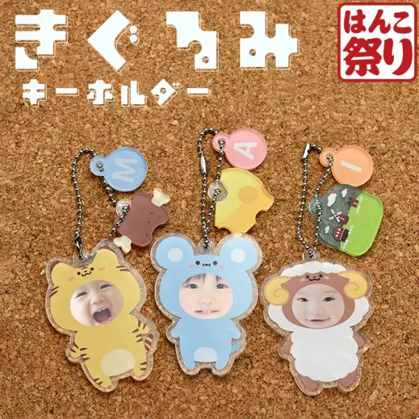 顔はめキーホルダー きぐるみキーホルダー オリジナル 写真 プレゼント 子ども 子供 孫 赤ちゃん 誕生日 敬老の日 干支 動物 【送料無料】 (HK020)(10営業日発送)