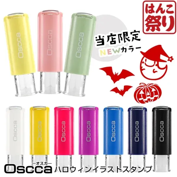 印鑑 はんこ / ハロウィンスタンプ オスカ (イラストのみ) / ハロウィン スタンプイラスト ラッピング 【3営業日以内の出荷予定】(HK020)