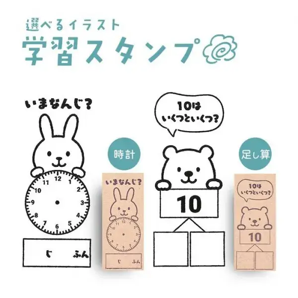 学習スタンプ 算数スタンプ 時計スタンプ はんこ ハンコ 勉強スタンプ イラスト スタンプ 勉強 先生 親(3営業日発送) (送料無料)(ゆうパケ発送)(HK035)