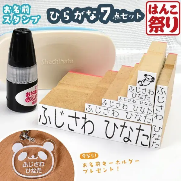 お名前スタンプ [ ひらがな 7点セットスタンプ台付き ]ケース付 コンパクト ひらがな 兄弟 油性スタンプ お名前はんこ 布 保育園 おむつスタンプ(5営業日発送)(HK180)