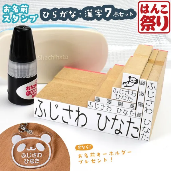 お名前スタンプ [ ひらがな/漢字 7点セット スタンプ台付き ]ケース付 コンパクト ひらがな 兄弟 追加 油性スタンプ お名前はんこ おむつスタンプ(5営業日発送)(HK160)