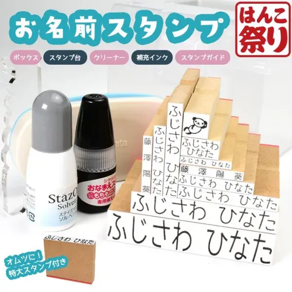お名前スタンプ ボックス コンパクト ひらがな 漢字 はんこ アイロン不要 油性スタンプ お名前はんこ 保育園 幼稚園 小学校 入園 入学 準備 おむつスタンプ(5営業日発送)(宅配便)(tqb)