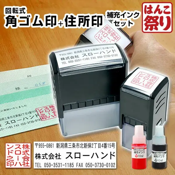 ゴム印 会社印 印鑑 / 回転式角ゴム印 20.0mm 回転式住所印 インク (朱・黒) セット / 角印 【4～5営業日以内の出荷予定(土日祝除く)】(HK170)
