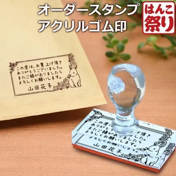 オーダースタンプ アクリルゴム印 60×30mm 【4～5営業日以内の出荷予定(土日祝除く)】(HK040)