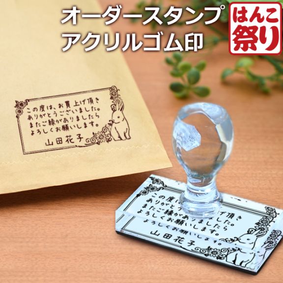 オーダースタンプ アクリルゴム印 60×30mm 【4～5営業日以内の出荷予定