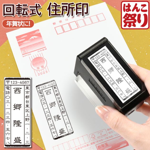 住所印 【雅印枠】 ゴム印 回転式住所印 回転ゴム印 スタンプ 会社印 社判 年賀状 60×24mm アドレス キャップレス 【4～5営業日以内の出荷予定】(HK090)