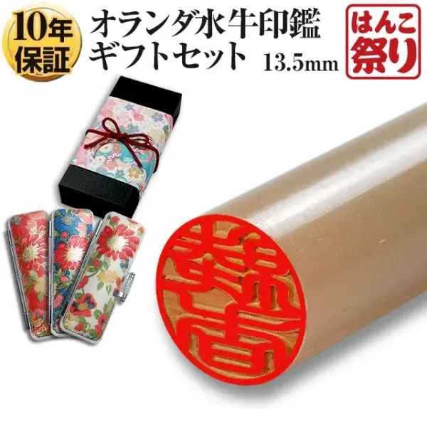 印鑑 オランダ水牛印鑑 純白 【新成人ギフトセット】 ケース プレゼントボックス(和リボン・赤)付 印鑑 はんこ 実印 銀行印【10営業日以内の発送】(tqb)
