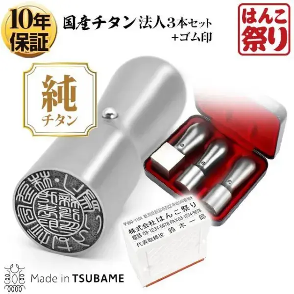 法人 チタン3本セット 代表印（天丸18.0）/銀行印（天丸18.0）/角印（21.0）（ケース・合わせゴム印付） 4行合版 マットシルバー【サンプル確認後 4～5営業日以内の出荷予定】tqb