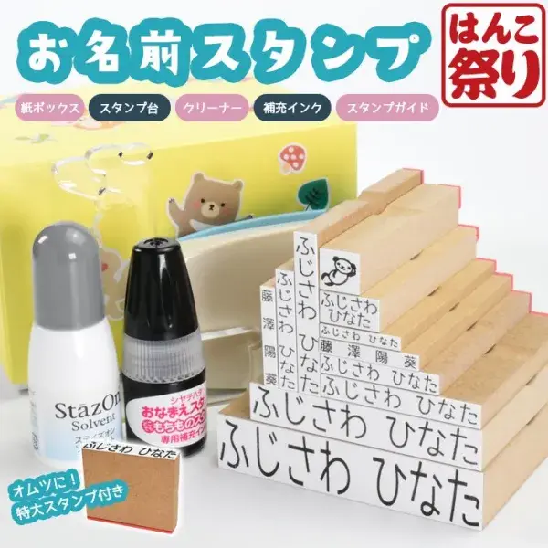 お名前スタンプ 紙ボックス コンパクト ひらがな 漢字 はんこ アイロン不要 油性スタンプ お名前はんこ 保育園 幼稚園 小学校 入園 入学おむつスタンプ(5営業日発送)(HK270)