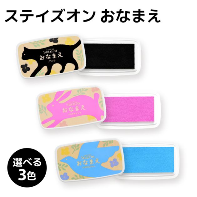 ステイズオン おなまえ スタンプ台 お名前スタンプ インクパッド インク 紙 布 プラスチック ツキネコ 黒 青 ブラック ピンク ブルー【即日出荷】(HK040)