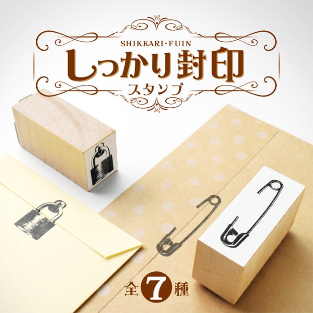 スタンプ はんこ しっかり封印スタンプ 手紙 封筒 荷物 書類 封ろう 封蝋 おしゃれ アンティーク 封 ロック ハンコ 判子 事務スタンプ 文房具【即日発送】(HK020)