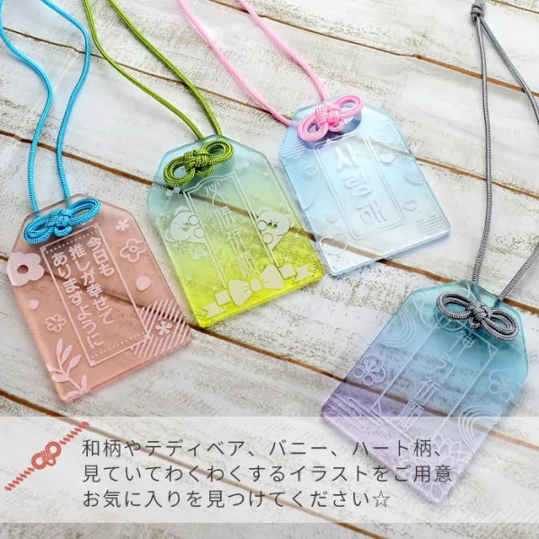 推し活 アクリル お守り 紐 推し活グッズ 名入れ キーホルダー 韓国 ハングル オリジナル グッズ 推し オタ活 ヲタ活 アイドル kpop (HK025)(5営業日以内発送)