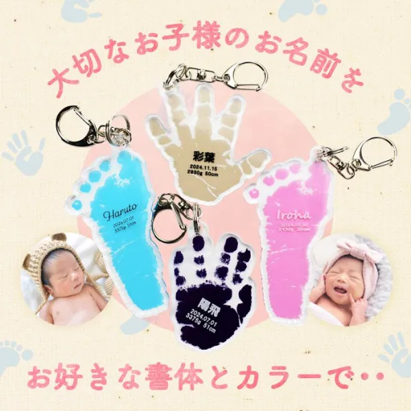 赤ちゃん 手形 足形 名入れ キーホルダー ギフト プレゼント［写真入稿OK］【送料無料】【ゆうパケット】 (HK020)(5営業日発送)