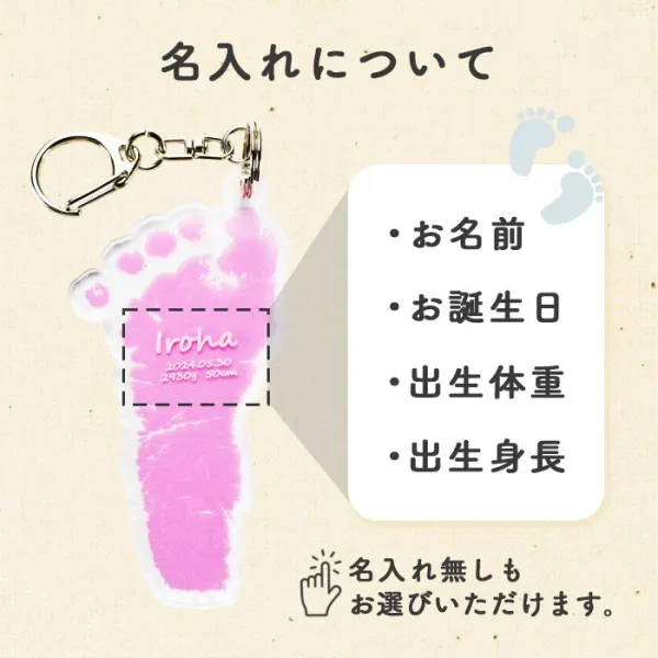 赤ちゃん 手形 足形 名入れ キーホルダー ギフト プレゼント［写真入稿OK］【送料無料】【ゆうパケット】 (HK020)(5営業日発送)