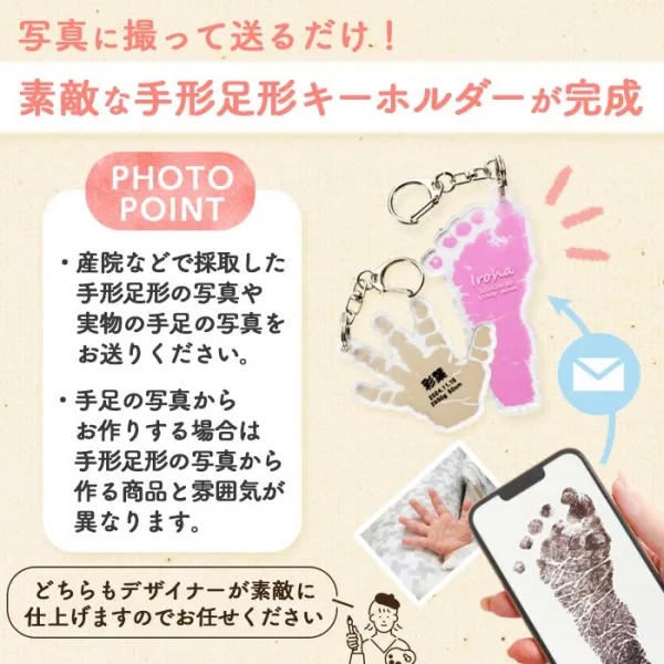 赤ちゃん 手形 足形 名入れ キーホルダー ギフト プレゼント［写真入稿OK］【送料無料】【ゆうパケット】 (HK020)(5営業日発送)