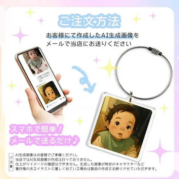 ChatGPT ai 生成画像 オリジナル アクリルキーホルダー 写真 グッズ うちの子 ギフト プレゼント 子ども 子供 孫 赤ちゃん【送料無料】【ゆうパケ】 (HK020)(5営業日)
