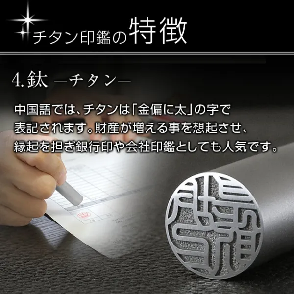 個人印鑑 銀行印 Made in Tsubame チタン マットシルバー 【4～5営業日以内の出荷予定(土日祝除く)】 (HK040)