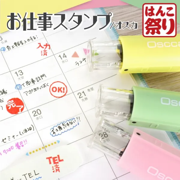 お仕事スタンプ オスカ 事務スタンプ ふせん おしごと かわいい おしゃれ ハンコ 事務職 10mm キャップレス回転ネーム印 はんこ Oscca 【即日発送】 (HK020)