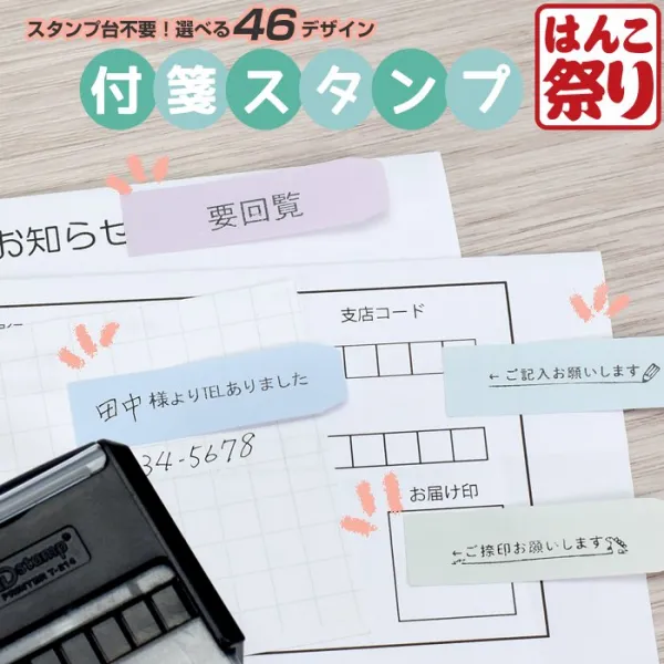 お仕事スタンプ 付箋スタンプ 事務スタンプ 付箋 おしごと ふせんスタンプ 回転印 ゴム印 はんこ ハンコ 先生スタンプ イラスト 事務職 手帳 仕事 メモ帳T-214 【即日発送】 (HK040)