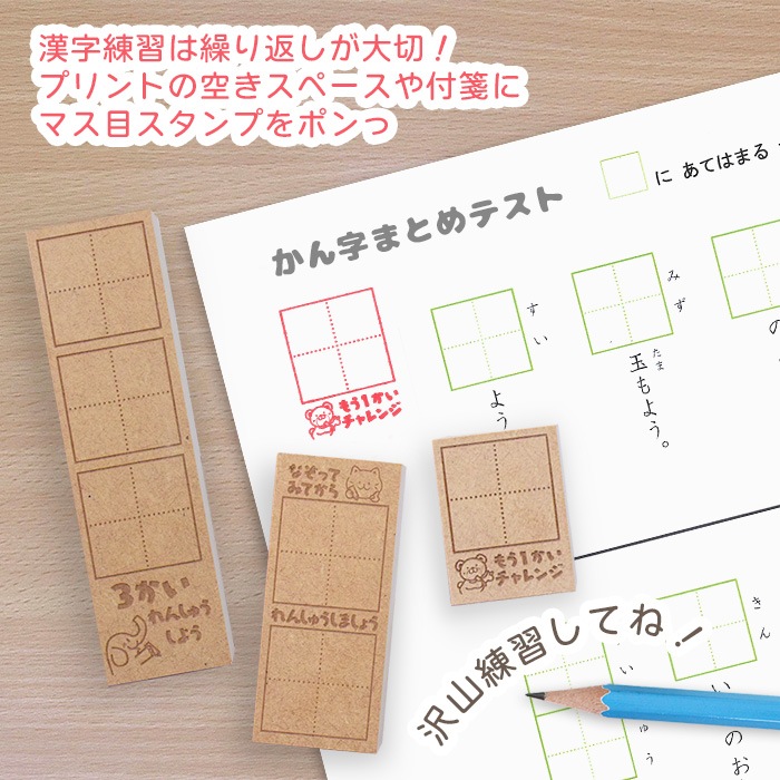 マス目 スタンプ　学習スタンプ はんこ ハンコ 文字練習 漢字練習 勉強スタンプ イラストスタンプ ます目 勉強 先生 親【即日発送】  (送料無料)(ゆうパケ発送)(HK020)