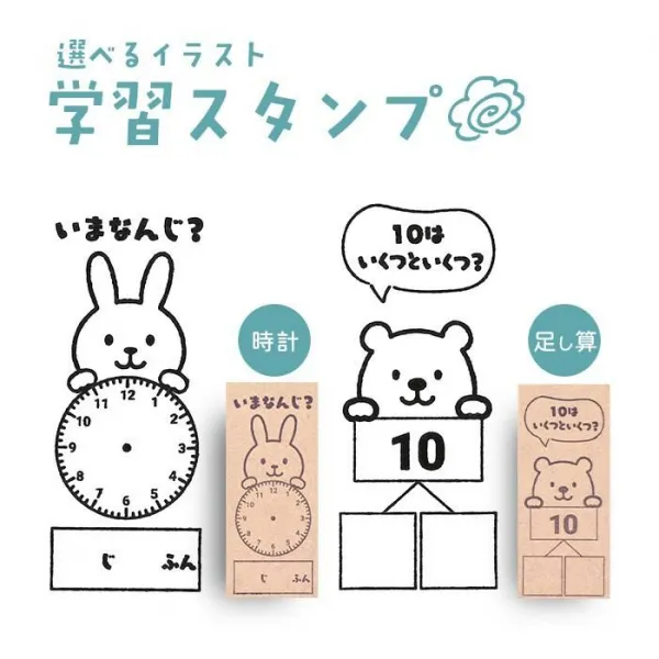 学習スタンプ 算数スタンプ 時計スタンプ はんこ ハンコ 勉強スタンプ イラスト スタンプ 勉強 先生 親(3営業日発送) (送料無料)(ゆうパケ発送)(HK035)