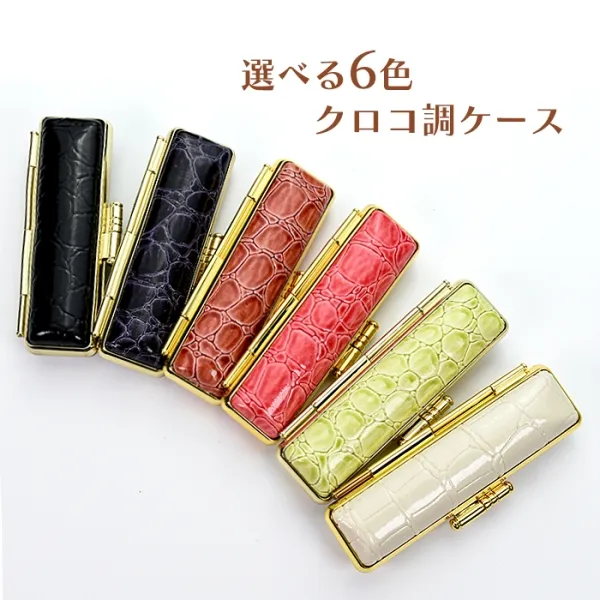 印鑑 かわいい はんこ 女性 子供 銀行印 メモリアル 名入れ 柘 10.5 ～ 18.0mm クロコ調ケースセット 認印 ハンコ ケース付 おしゃれ (5営業日) (HK090)