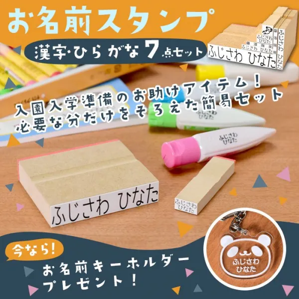お名前スタンプ [ ひらがな/漢字 7点セット スタンプ台付き ]ケース付 コンパクト ひらがな 兄弟 追加 油性スタンプ お名前はんこ おむつスタンプ(5営業日発送)(HK160)