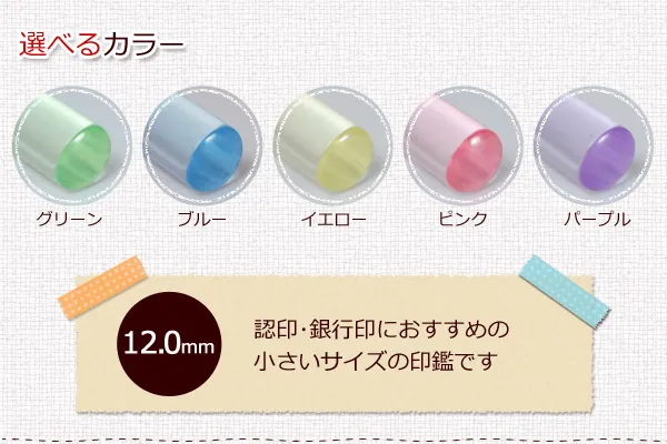 個人印鑑 キャンディーグラス 12.0mm 【5営業日以内の出荷予定】(HK020)
