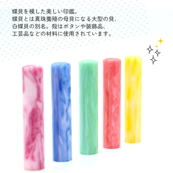 印鑑 かわいい はんこ 女性 子供 銀行印 蝶貝パール 12.0mm 認印 ハンコ 判子 認印 名前 おしゃれ 印鑑 可愛い 赤ちゃん(5営業日以内発送) (HK010)