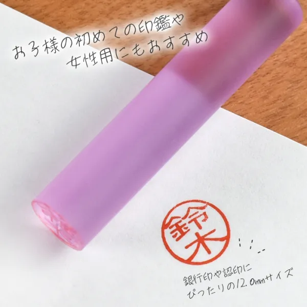 印鑑 かわいい はんこ 女性 子供 銀行印 シュガー キャンディーグラス 12.0mm 認印 ハンコ 判子 名前 おしゃれ 可愛い 赤ちゃん(5営業日以内発送) (HK010)
