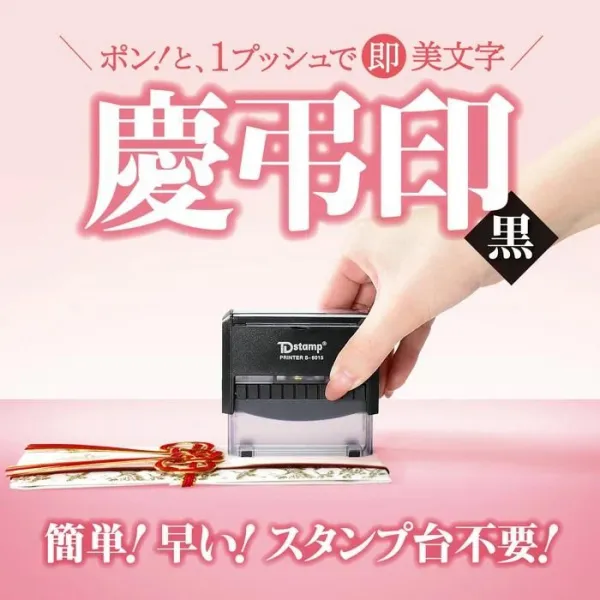慶弔スタンプ ゴム印 / 慶弔印 / 香典 御霊前 贈り物 お祝い 祝儀 のし袋 熨斗袋 冠婚葬祭 表書き 内袋 毛筆 のし袋スタンプ 【3営業日以内】 (HK070)