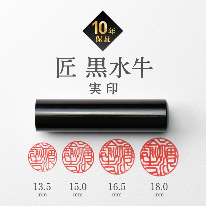 個人印鑑 実印 銀行印 認印 黒水牛【5営業日以内の出荷予定】(HK030)