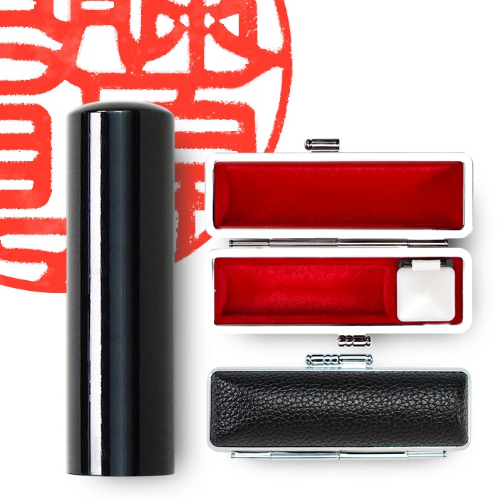個人印鑑 実印 黒水牛 ケースセット 【5営業日以内の出荷予定】(HK090)