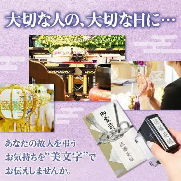 【薄墨】回転式慶弔印 ゴム印 印鑑/慶弔スタンプ のし袋スタンプ 【3営業日以内の出荷予定】 (HK070)