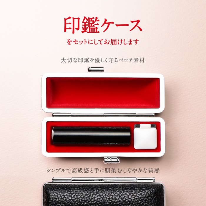 個人印鑑 黒水牛 ケース付2本セット （10.5/12.0） 【5営業日以内の出荷予定】 (HK130)